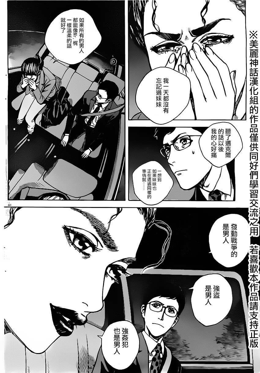 火线上的波照间第15话图