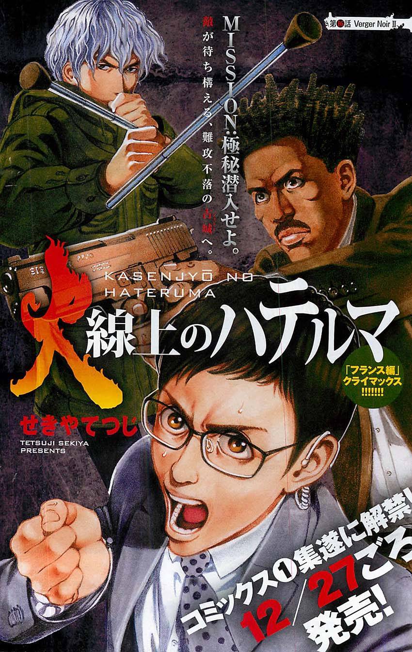 火线上的波照间第16话图