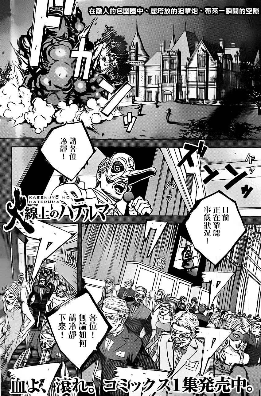 火线上的波照间第18话图