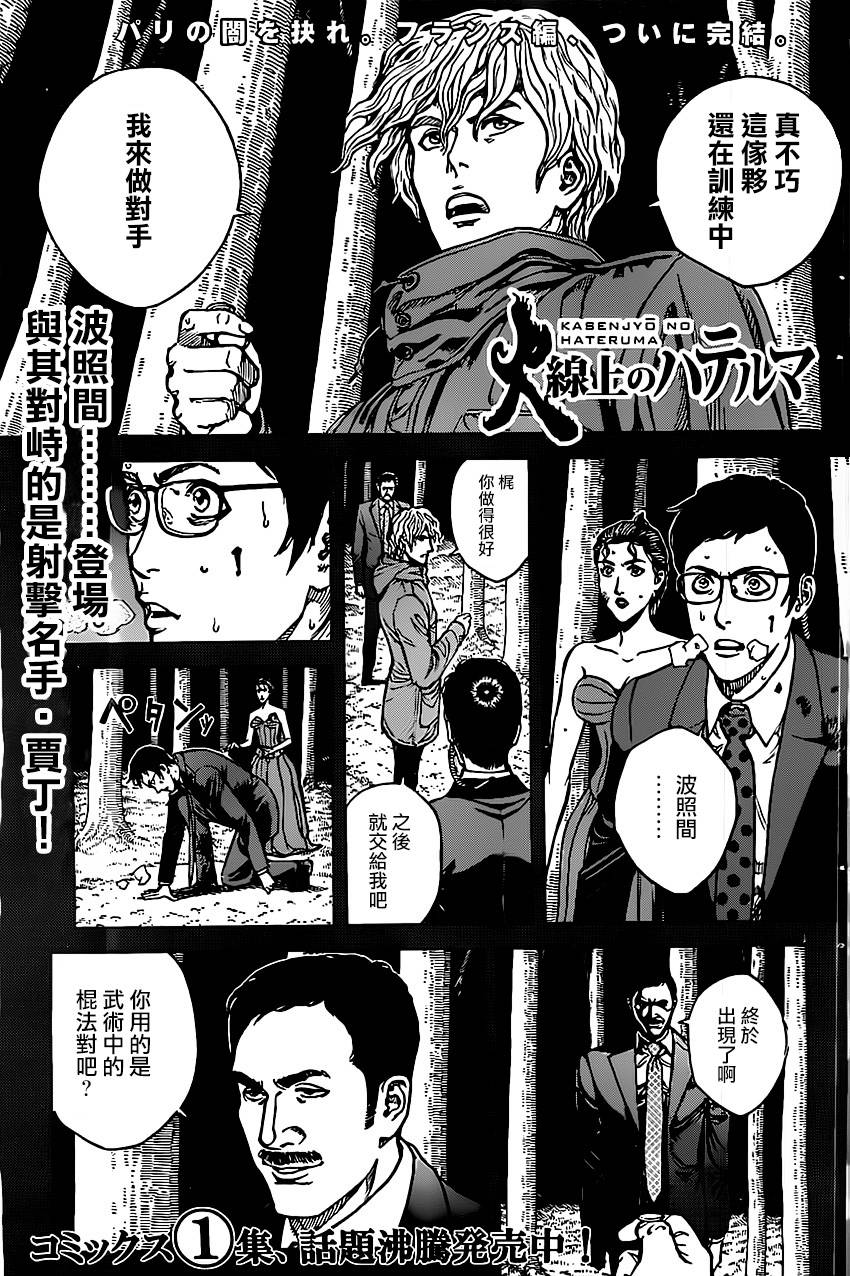 火线上的波照间第19话图