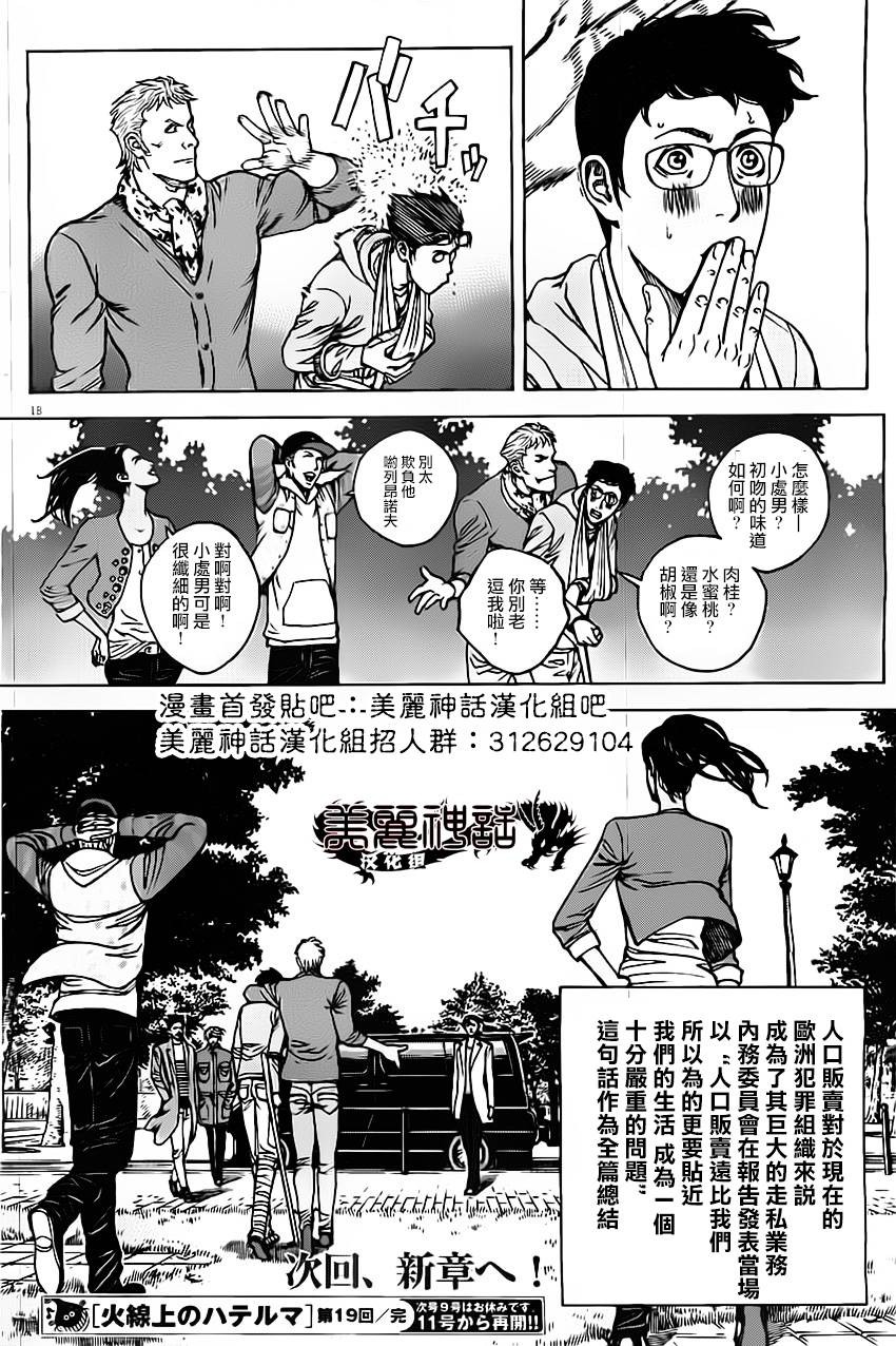 火线上的波照间第19话图