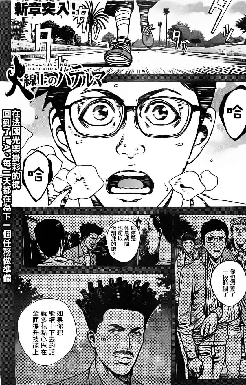 火线上的波照间第20话图