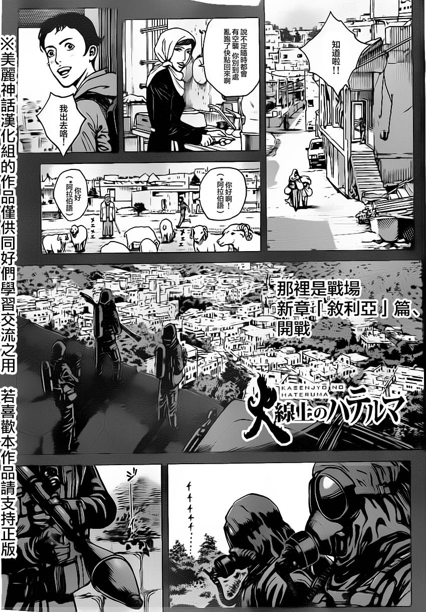 火线上的波照间第21话图