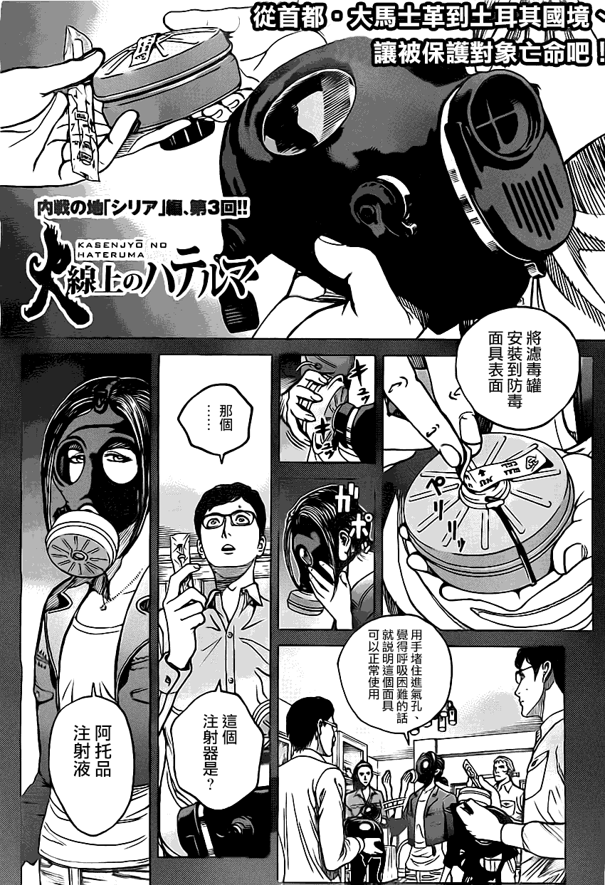 火线上的波照间第23话图