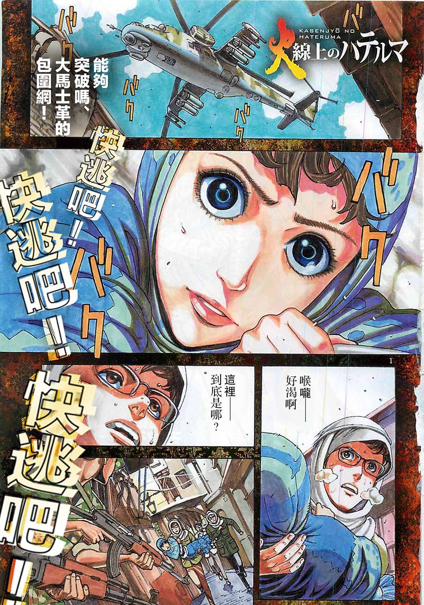 火线上的波照间第24话图