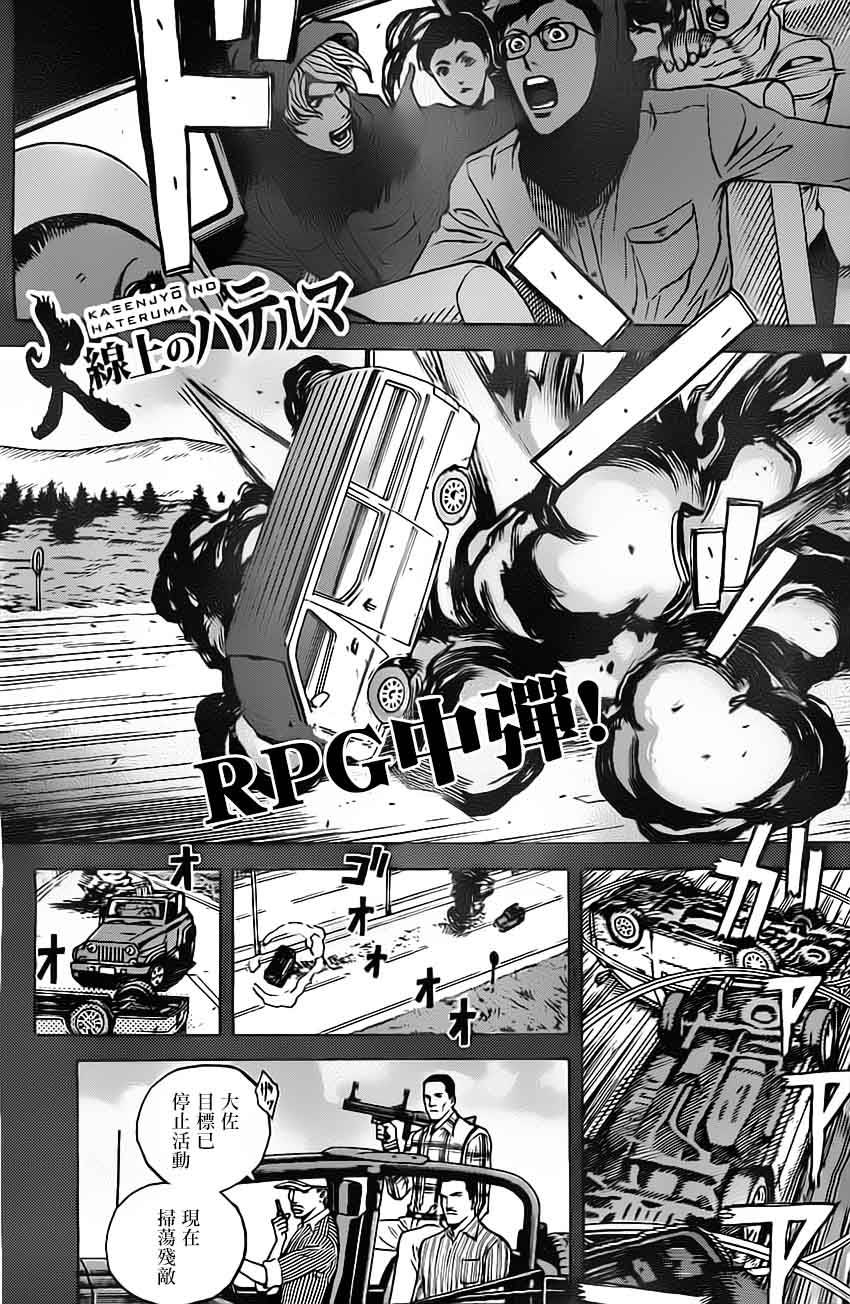 火线上的波照间第25话图