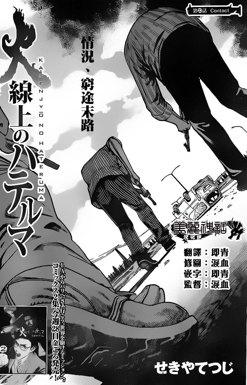 火线上的波照间第25话图