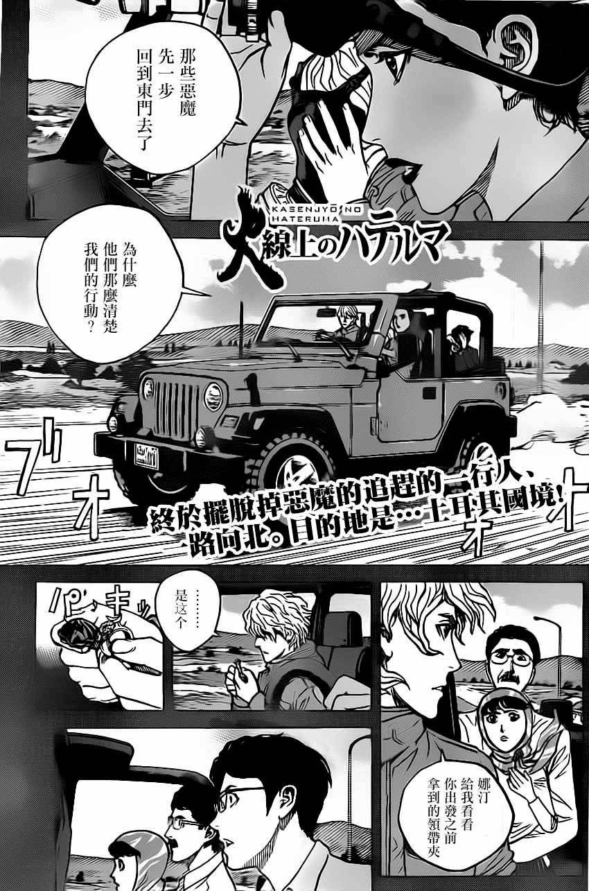 火线上的波照间第26话图