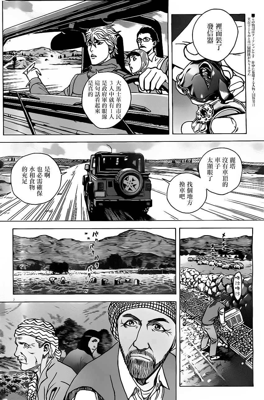 火线上的波照间第26话图