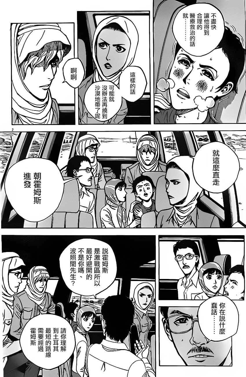 火线上的波照间第27话图