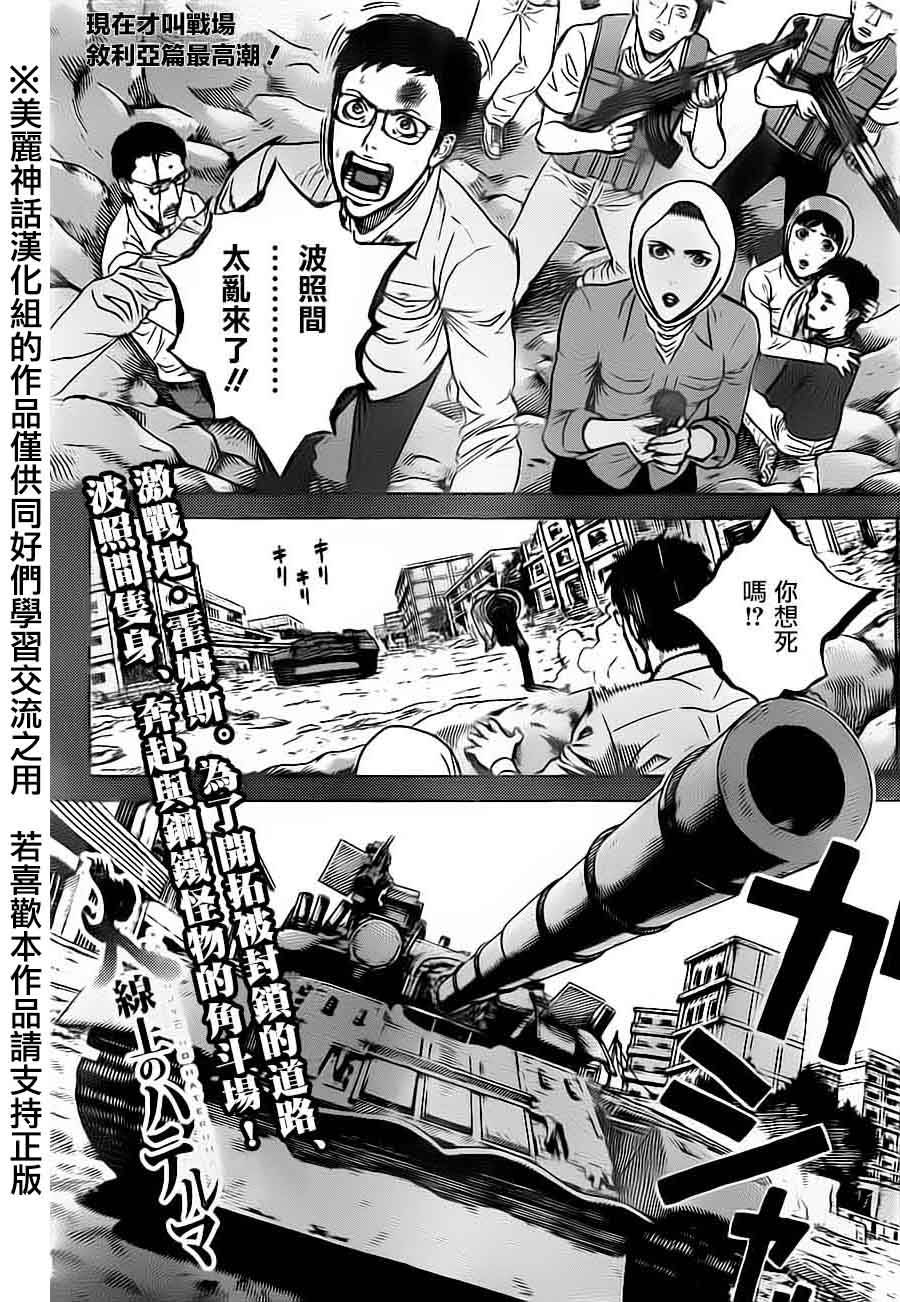 火线上的波照间第28话图