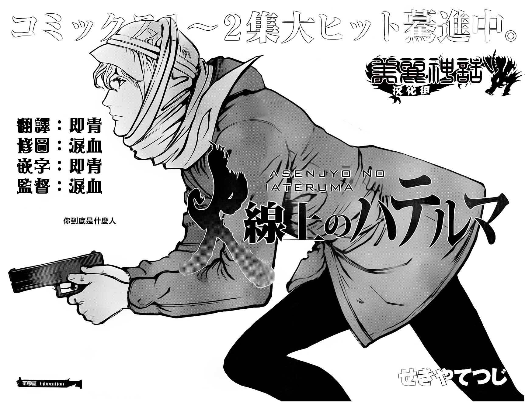 火线上的波照间第28话图