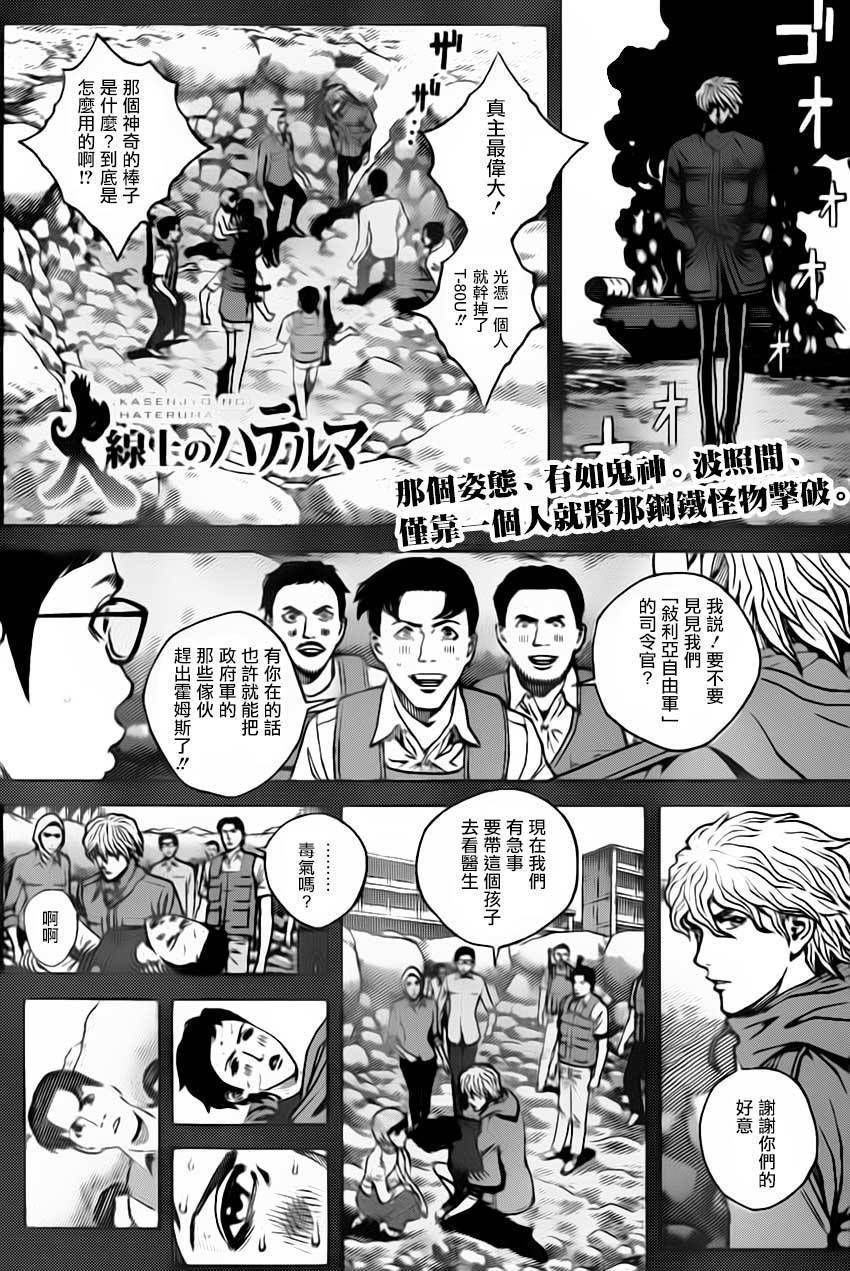 火线上的波照间第29话图