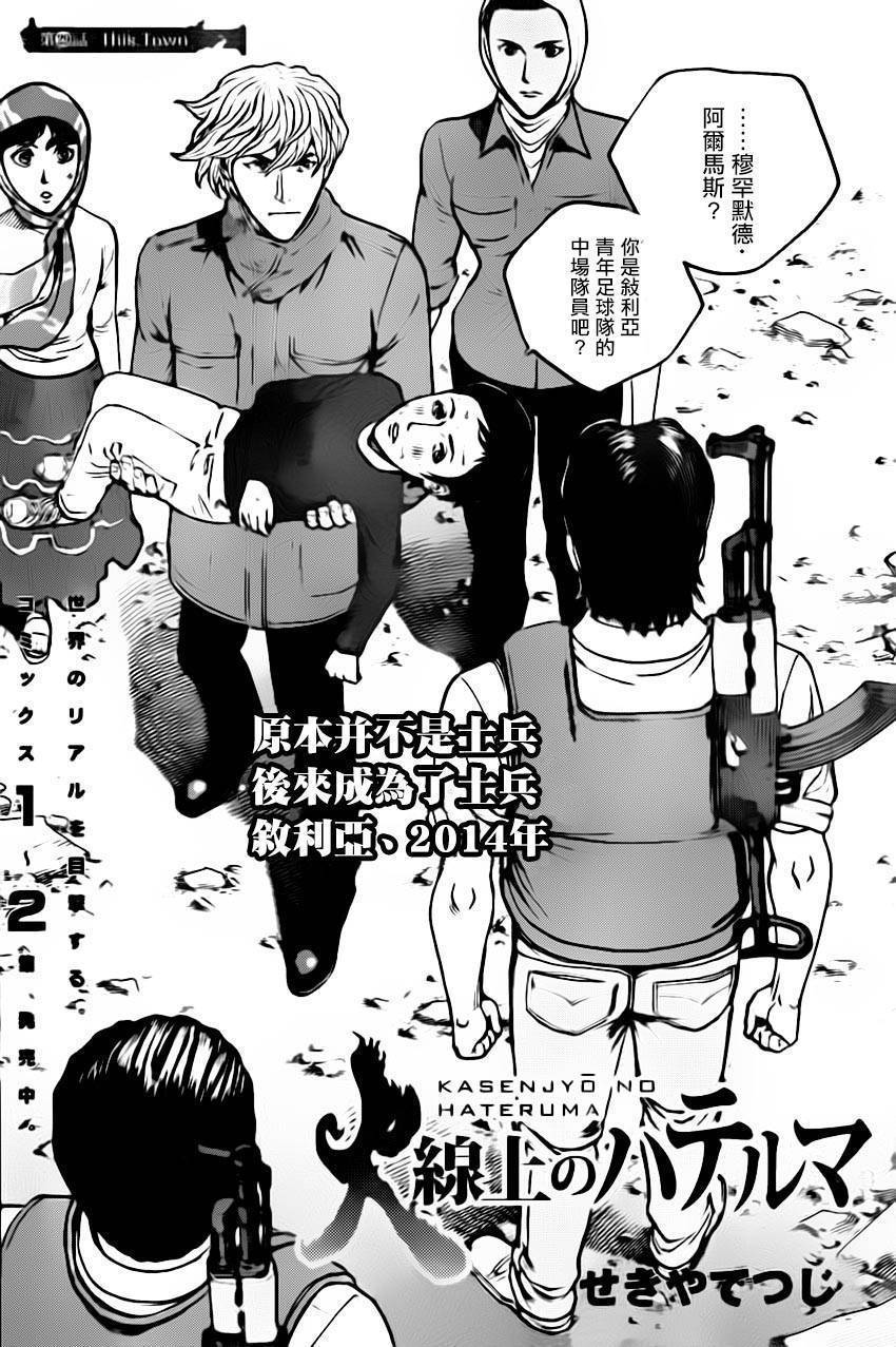 火线上的波照间第29话图