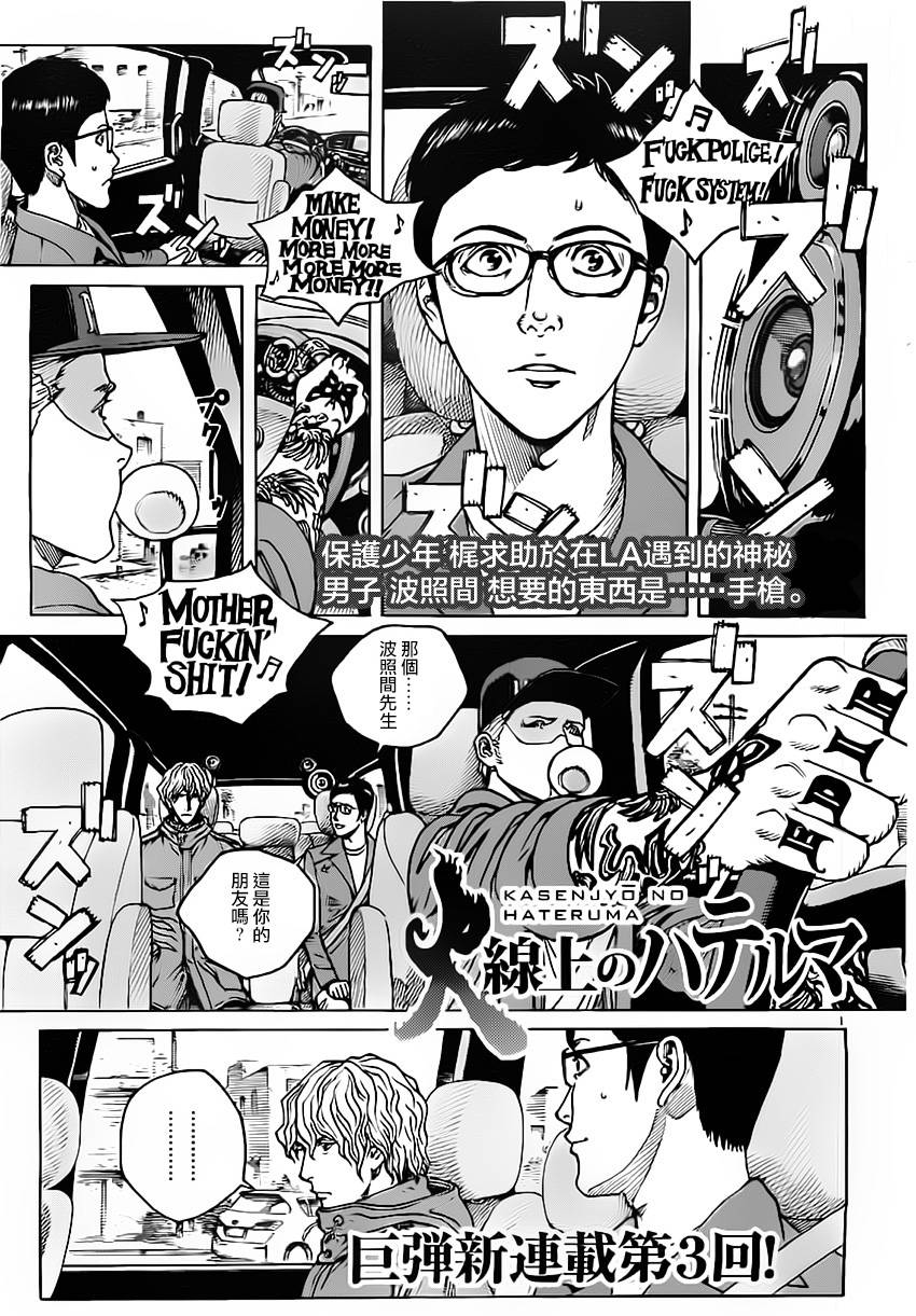 火线上的波照间第3话图