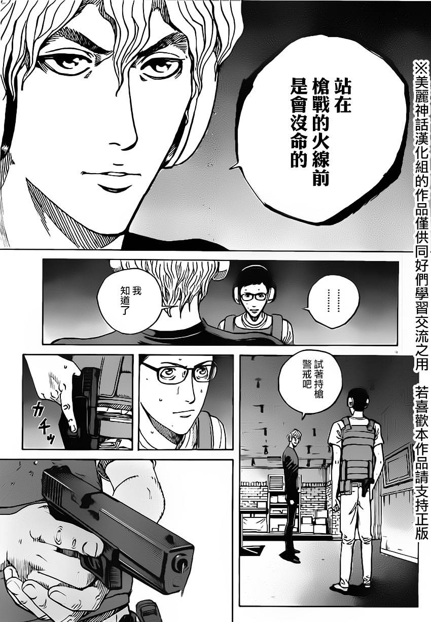 火线上的波照间第3话图