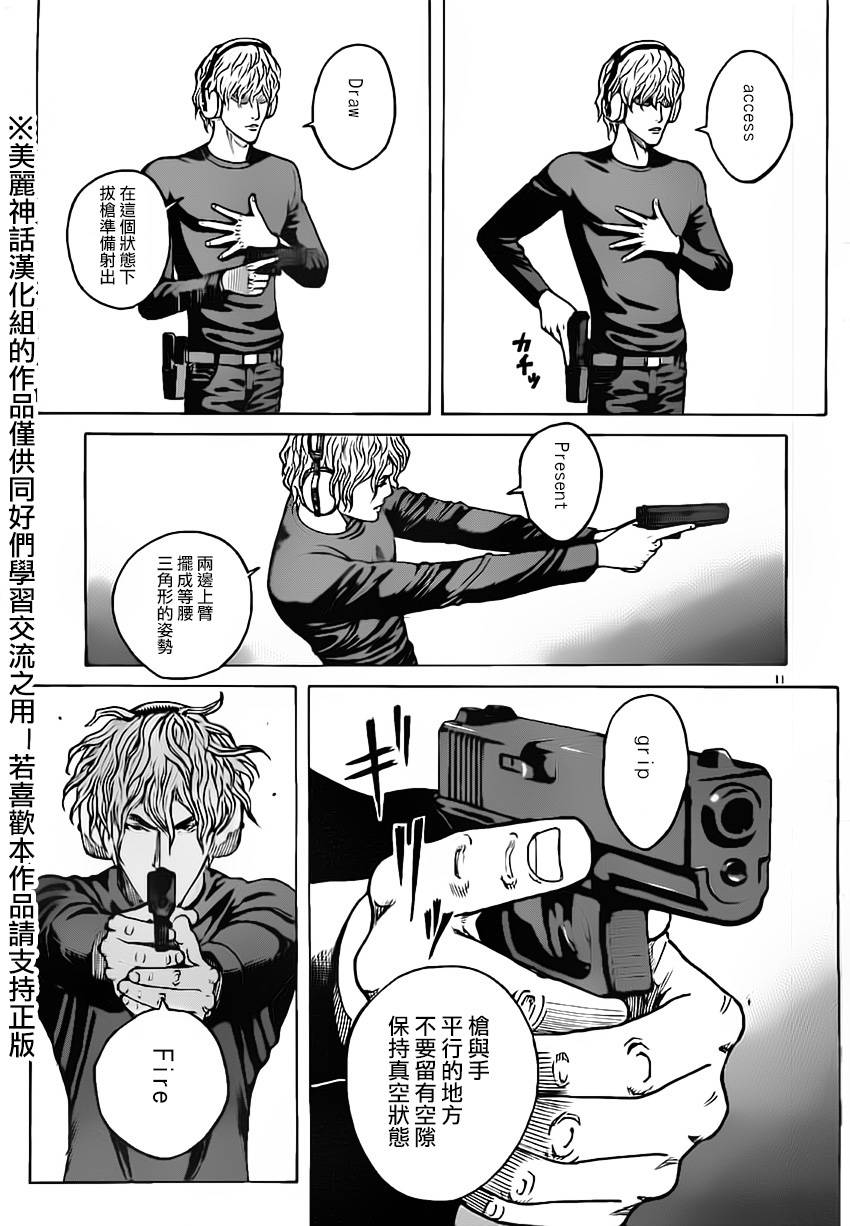 火线上的波照间第3话图