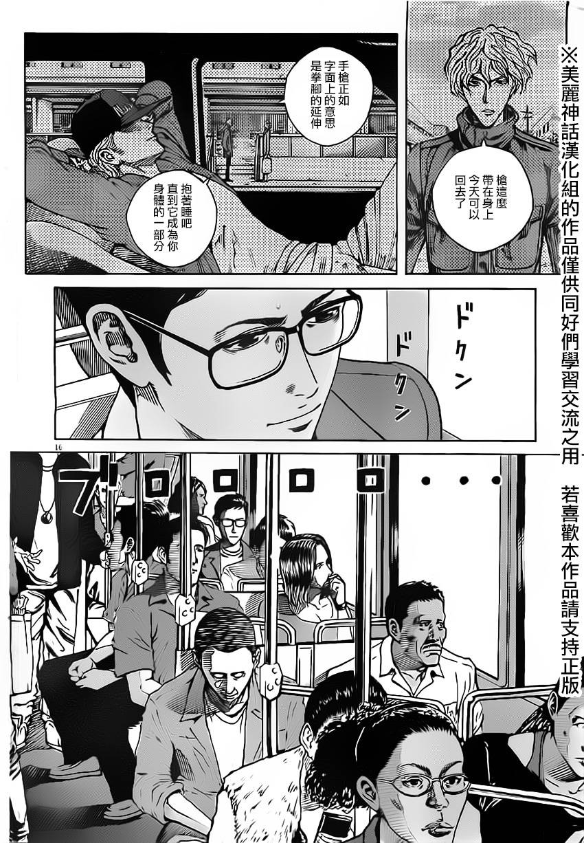 火线上的波照间第3话图
