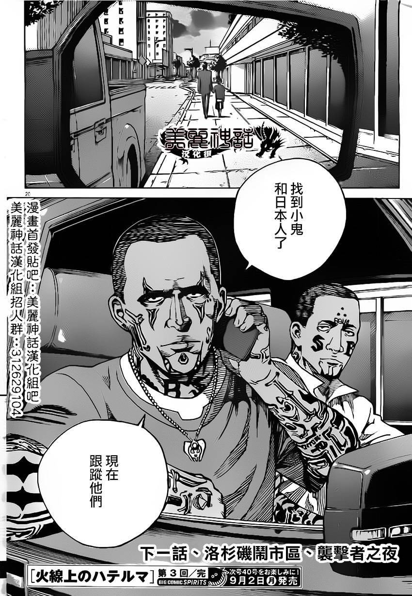 火线上的波照间第3话图