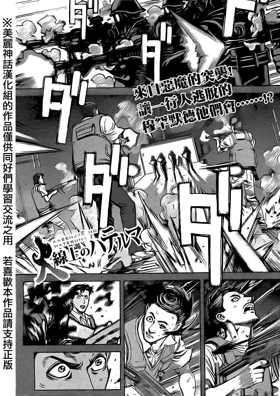 火线上的波照间第30话图