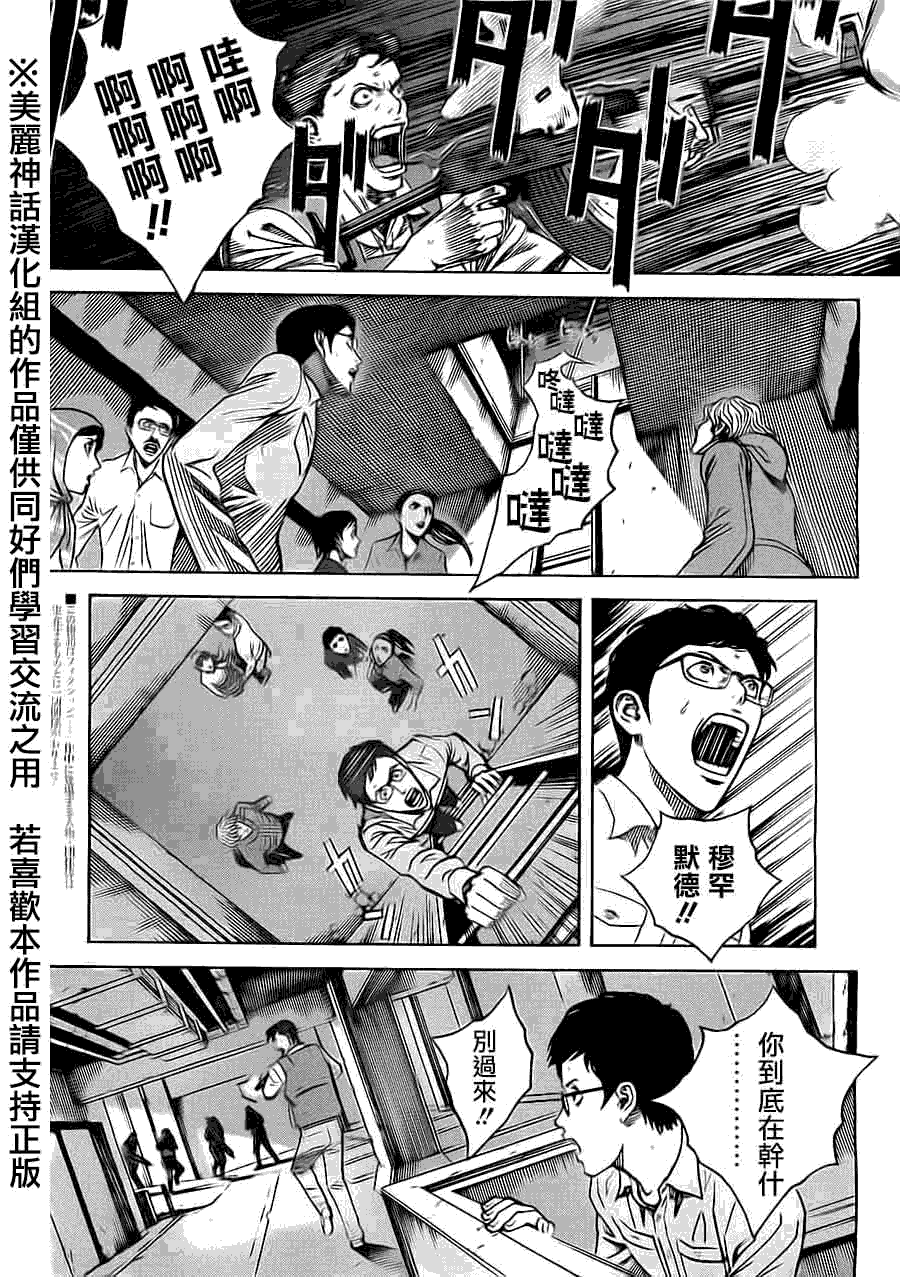 火线上的波照间第30话图