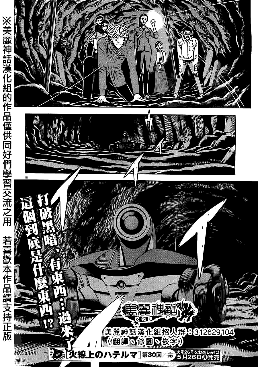 火线上的波照间第30话图