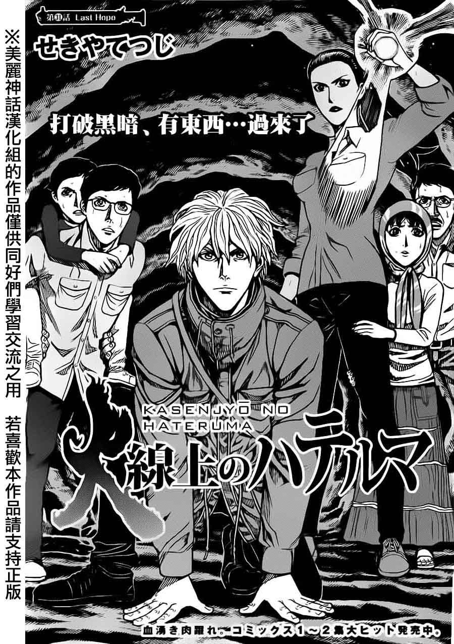 火线上的波照间第31话图