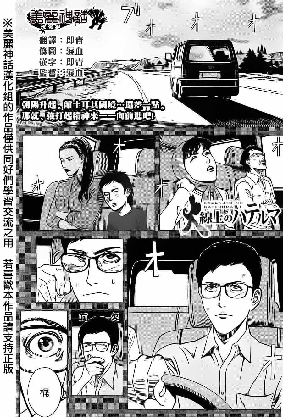 火线上的波照间第33话图