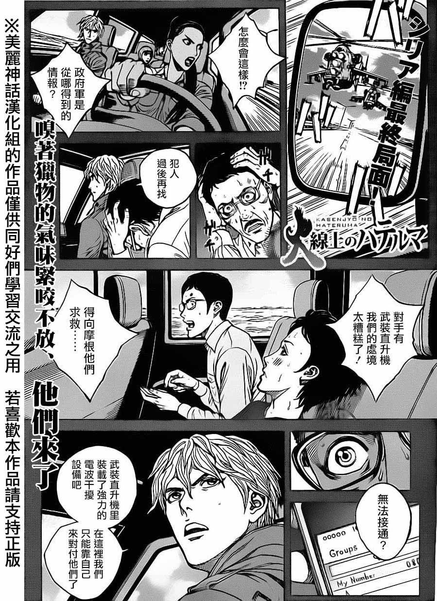 火线上的波照间第34话图