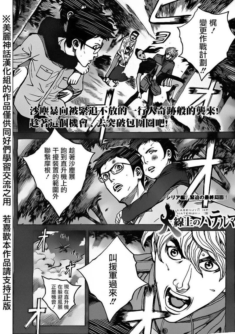 火线上的波照间第36话图