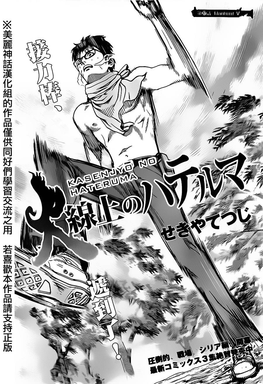 火线上的波照间第37话图