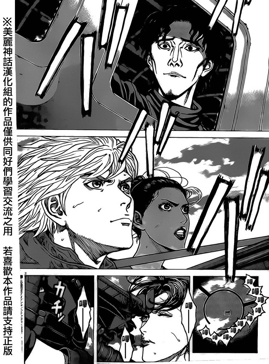 火线上的波照间第38话图