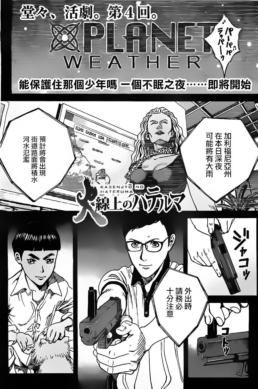 火线上的波照间第4话图