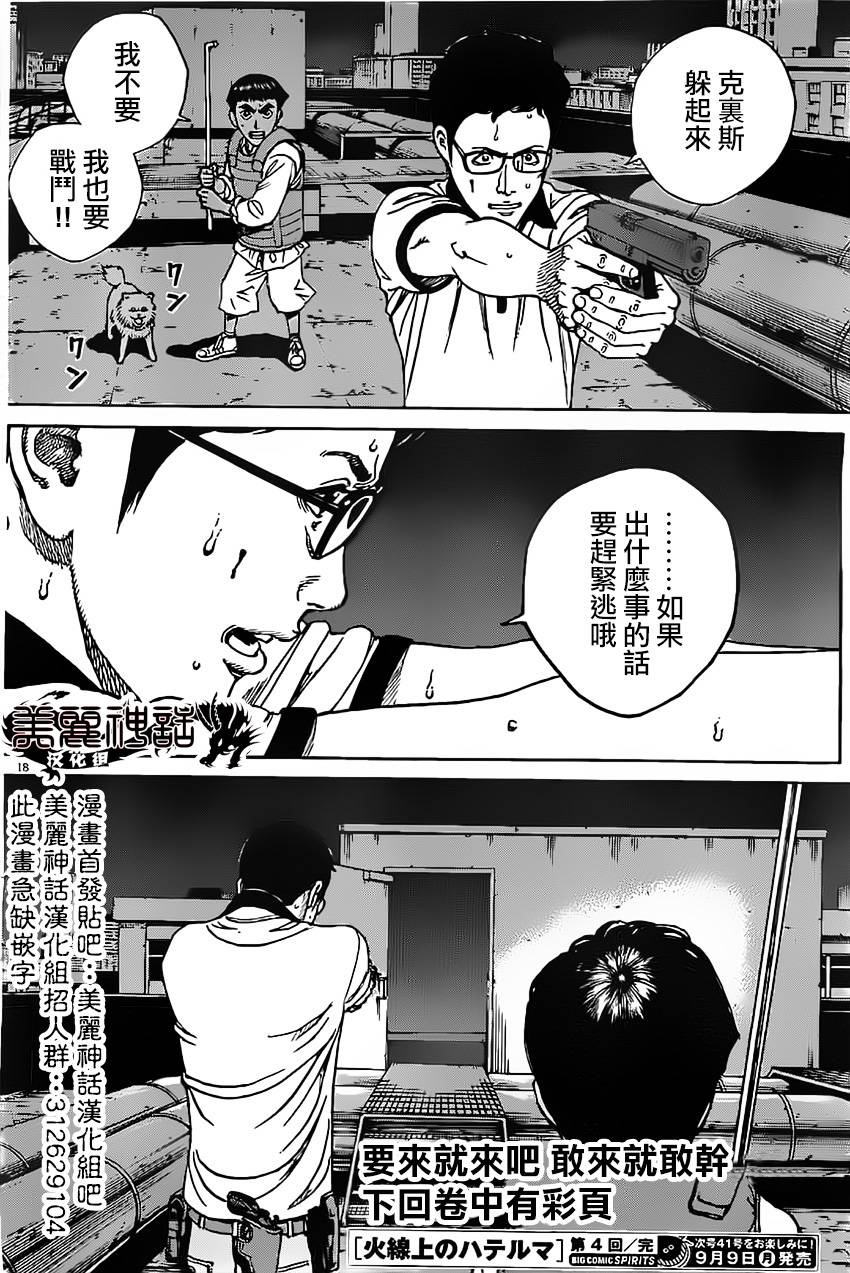 火线上的波照间第4话图