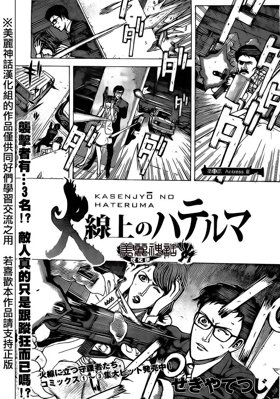 火线上的波照间第41话图