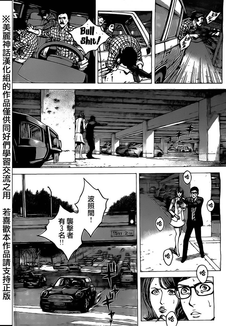 火线上的波照间第41话图