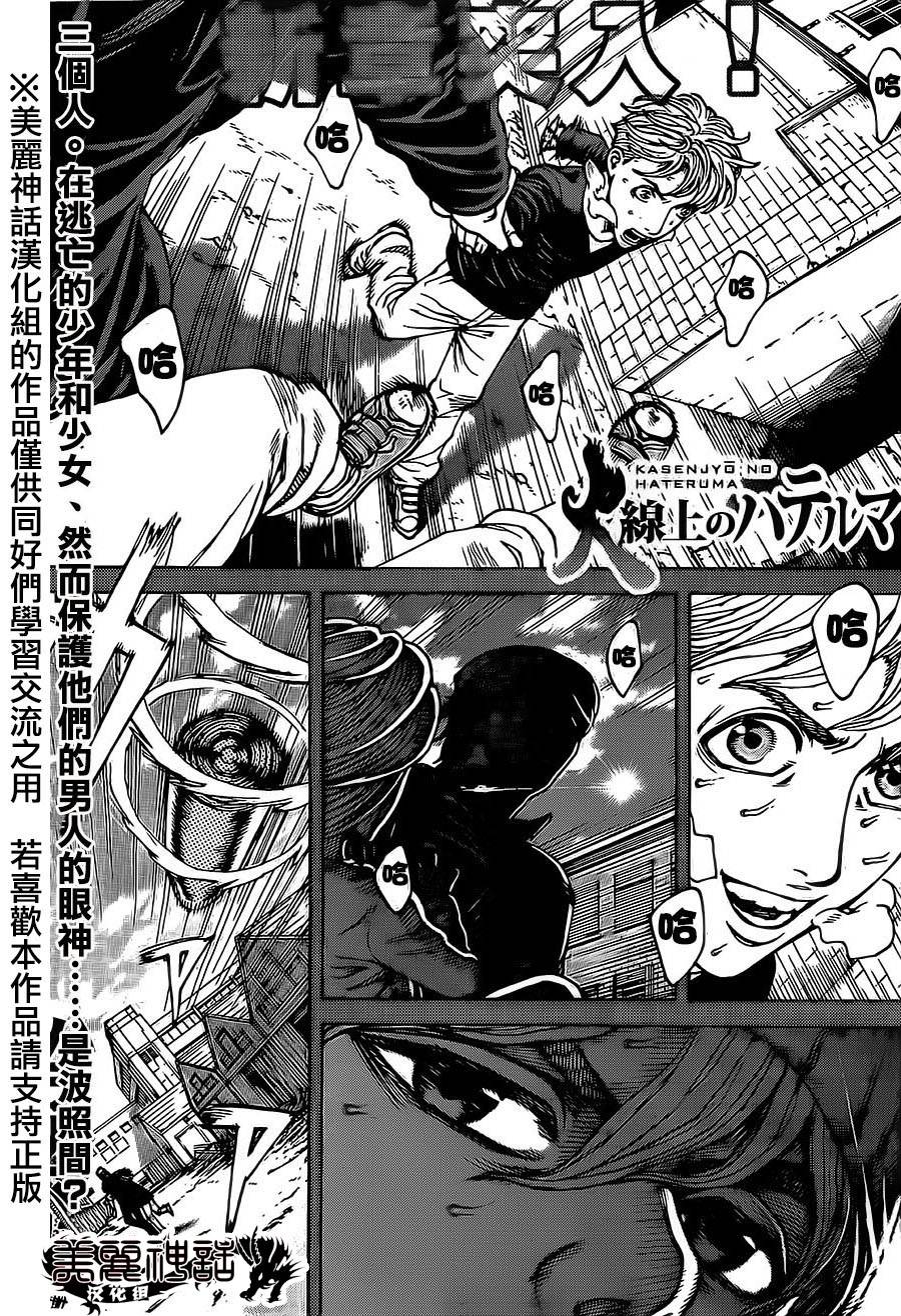 火线上的波照间第42话图