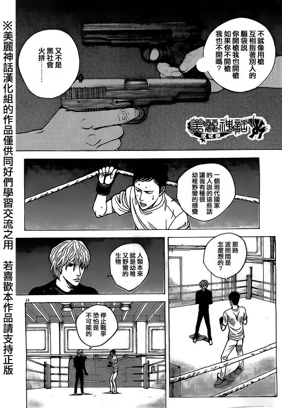 火线上的波照间第42话图