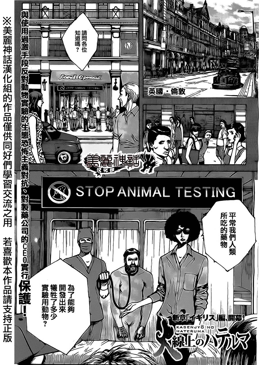 火线上的波照间第43话图