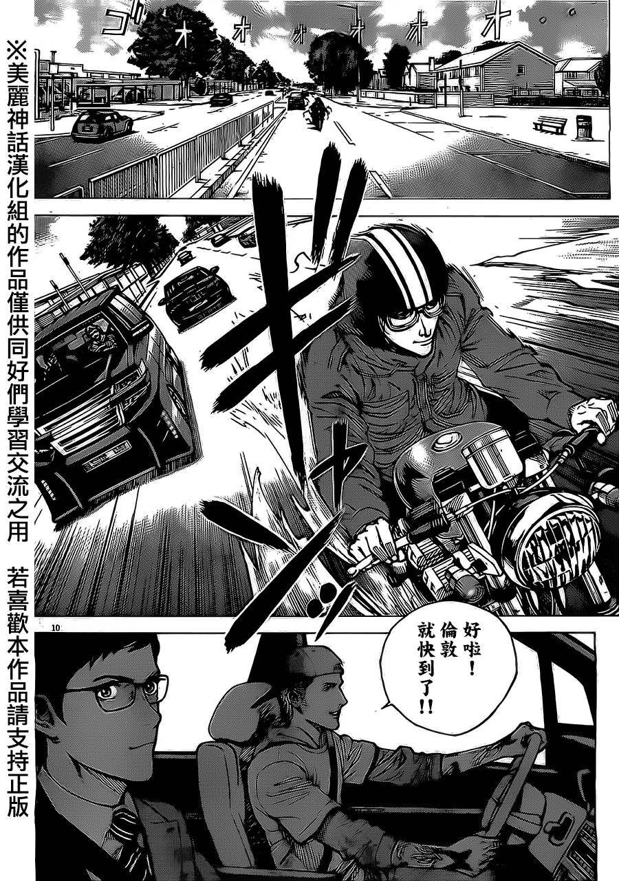 火线上的波照间第43话图