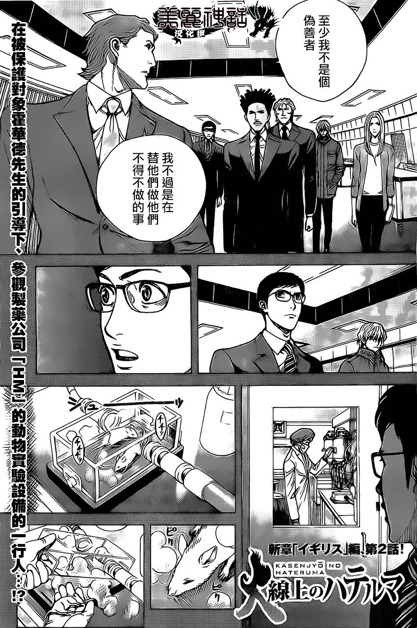 火线上的波照间第44话图