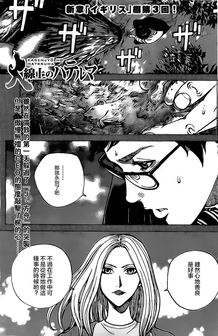 火线上的波照间第45话图