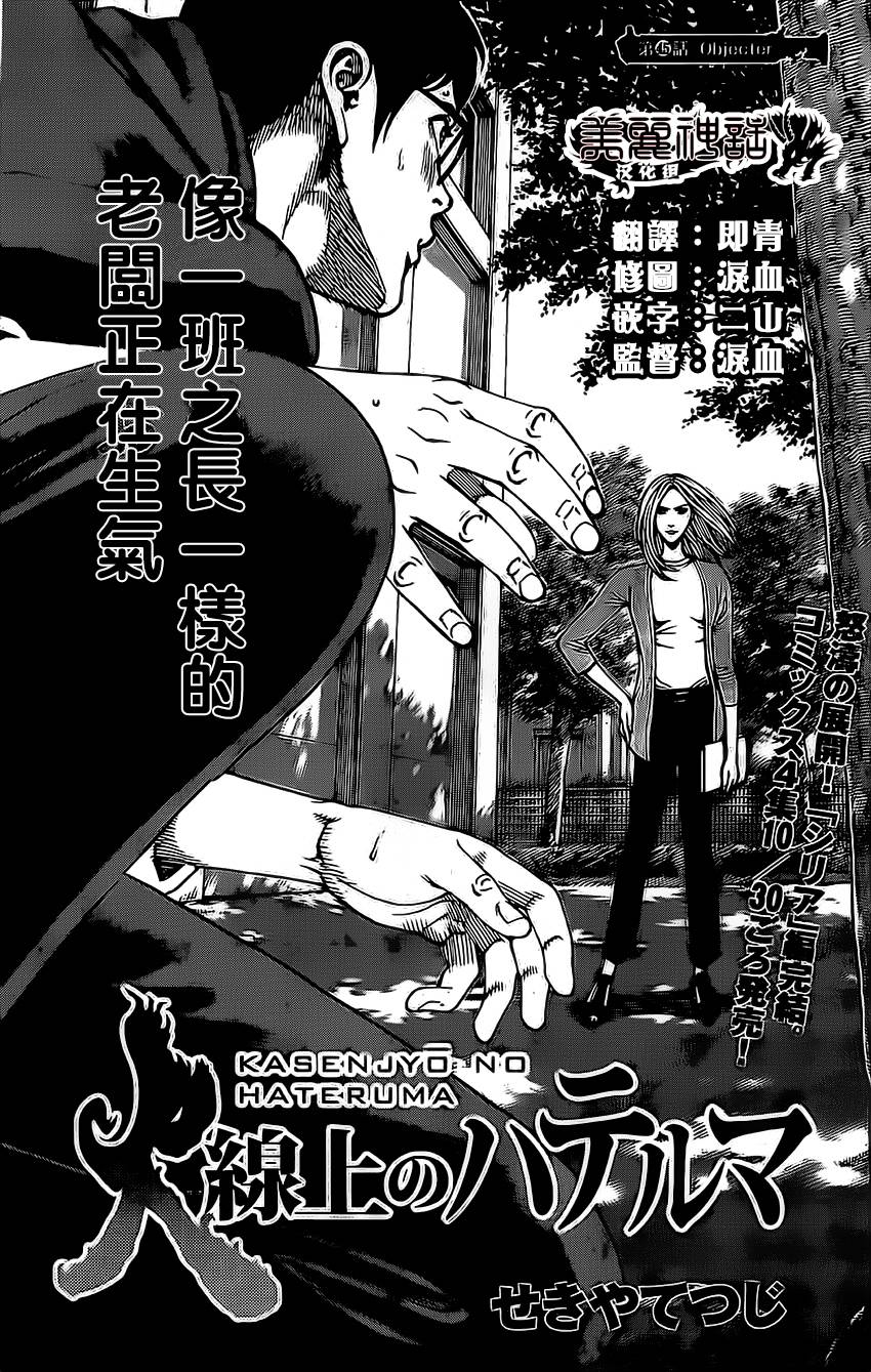 火线上的波照间第45话图