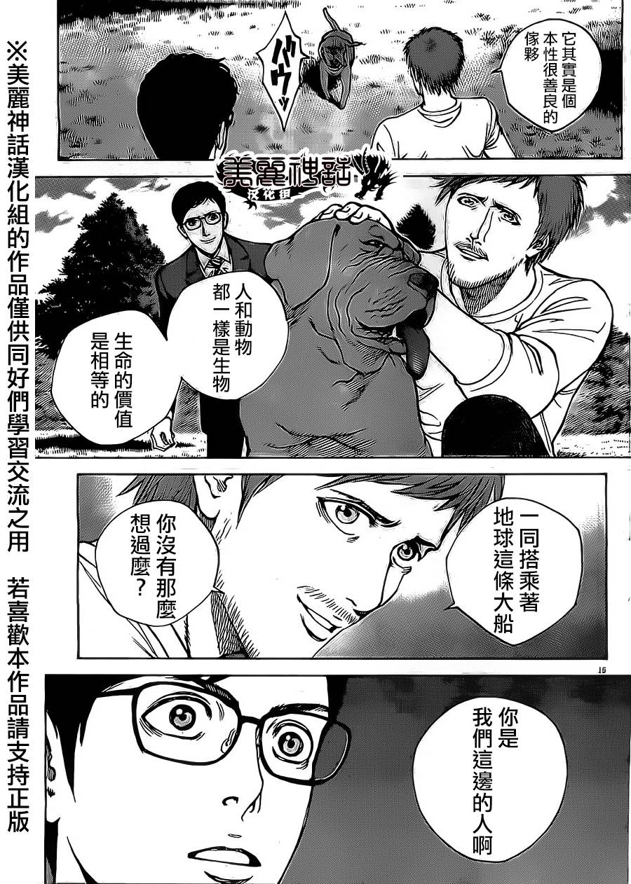 火线上的波照间第46话图