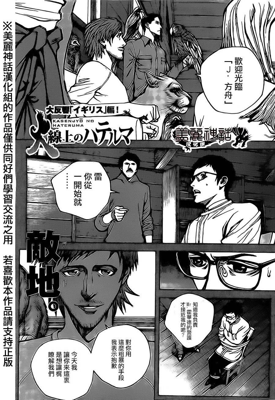 火线上的波照间第47话图