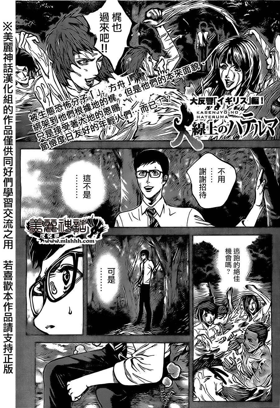 火线上的波照间第48话图