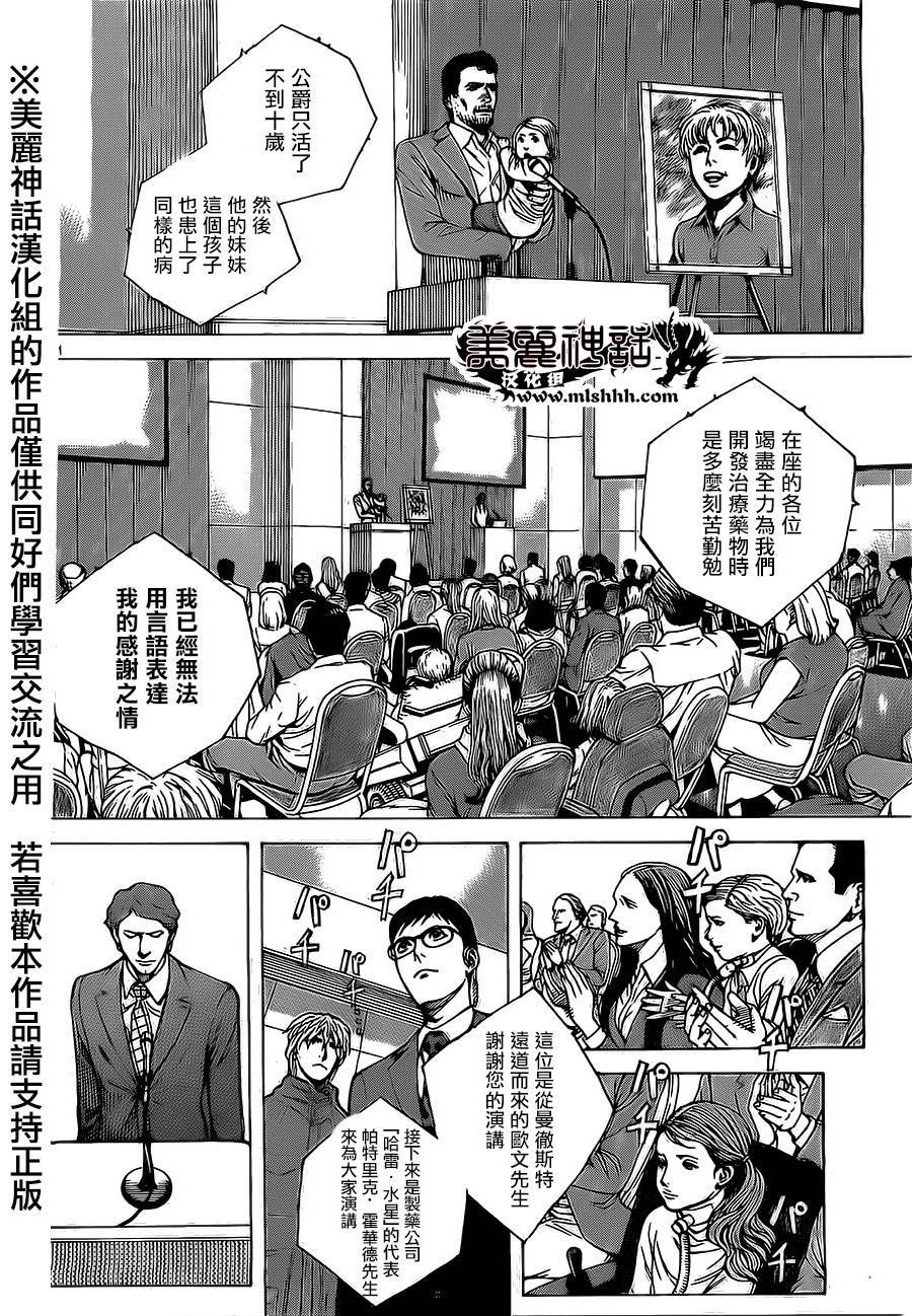 火线上的波照间第49话图