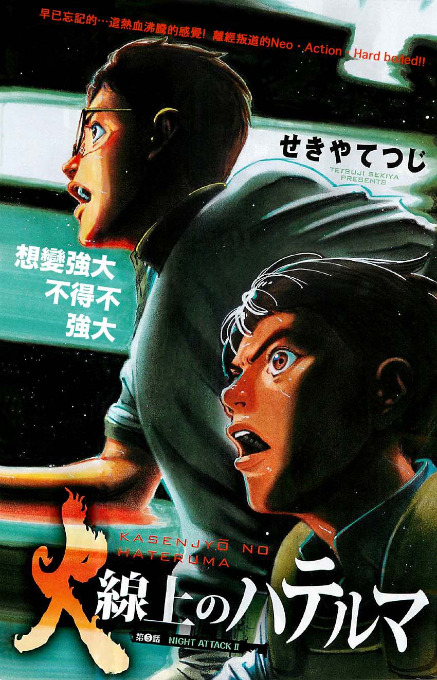 火线上的波照间第5话图