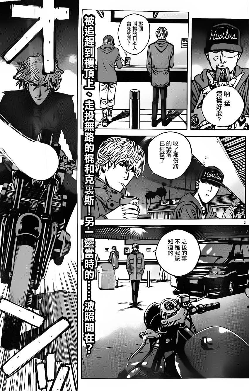 火线上的波照间第5话图