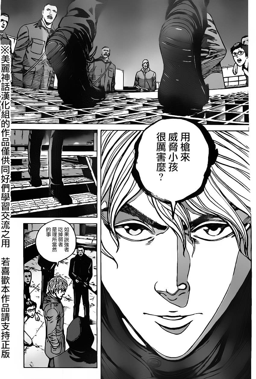 火线上的波照间第5话图